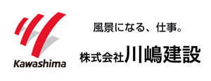 株式会社川島建設